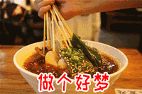 晚安快睡吧深夜放毒美食表情包 晚安快睡吧深夜放毒美食表情包