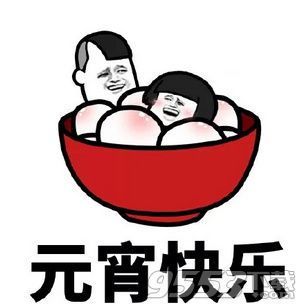  2019猪年元宵节表情包有哪些猪年元宵节表情包高清图分享