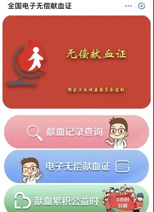  中心血库微信公众平台上线啦看看,有哪些功能可以get