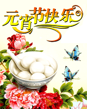  2019最新最全的元宵节问候表情动态图太漂亮了快收藏