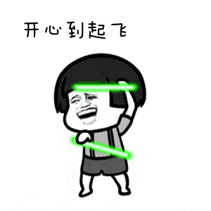 安全落地表情包搞笑gif