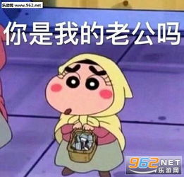  我爱你不好吗不识好歹的东西图片你是我的老公吗表情包下载乐游网游戏下载