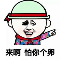  暴漫表情包大全猥琐萌暴漫系列表情