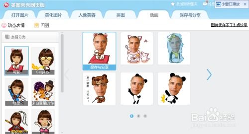  如何将自己的头像制作成gif格式动画表情
