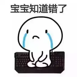 给男朋友道歉表情包生日