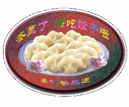  喜庆风格的冬至快乐gif表情包