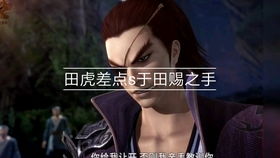  秦时明月高渐离大铁锤想调节农家内部矛盾,田虎并不领情