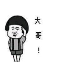  呼叫大哥表情包微信头像图片大全