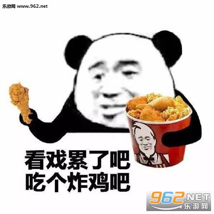 和女朋友一起看戏表情包看戏累了吧吃个炸鸡吧表情包下载乐游网游戏下载 和女朋友一起看戏表情包看戏累了吧吃个炸鸡吧表情包下载乐游网游戏下载