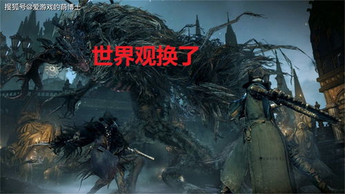  网友爆料血源诅咒精神续作正在开发中,预计2023年推出