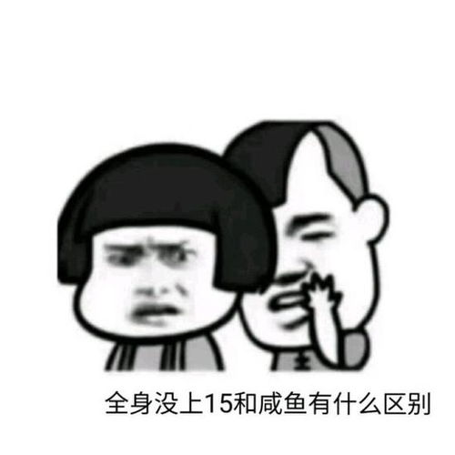 诛仙手游斗图表情包第18期斗图我从来没输过97973手游网