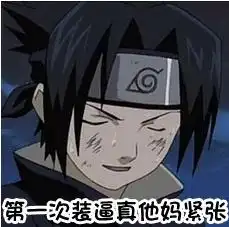 火影忍者系列斗图表情包