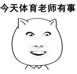  教育一大波教师表情包来了,老师幽默起来谁也挡不住可以用来斗图了