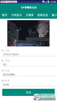  手机gif表情包生成器gif表情包生成器app1.0下载飞翔下载