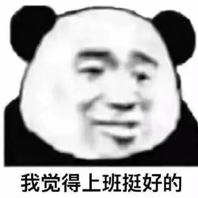  打工人专用表情包