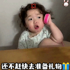  黄夏温表情包动图亲爱的老公,情人节快到了,预感你有礼物送我