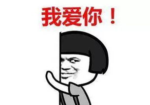  我爱你表情包大全
