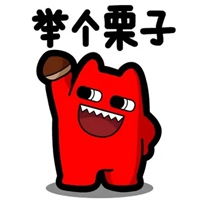  举个栗子表情包