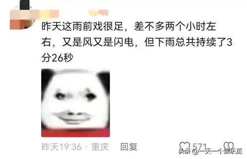 笑不活了重庆人工降雨,除了高温没打下来,啥都打下来了 笑不活了重庆人工降雨,除了高温没打下来,啥都打下来了