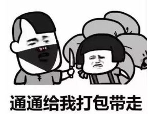  抖音打劫斗图系列表情包无水印版打劫交出你的烦恼表情包