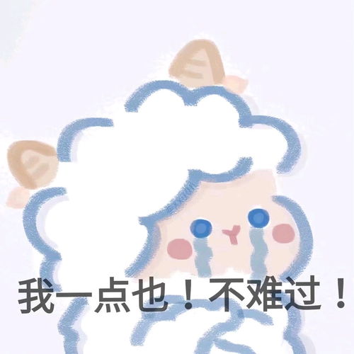 小羊表情包,拿走不谢 小羊表情包,拿走不谢
