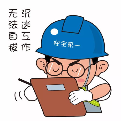 安全生产表情