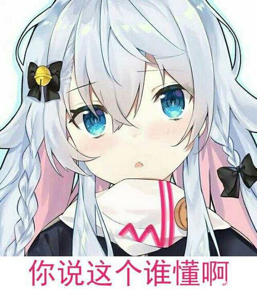  二次元萌表情包