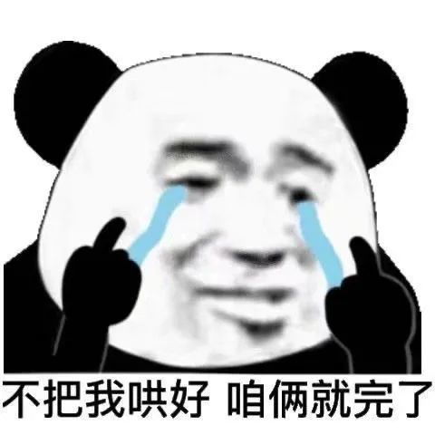  表情包搞怪熊猫头表情包
