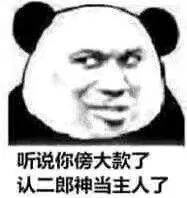  听说你傍大款了认二郎神当主人了图片你是孤儿小淘气表情包下载乐游网游戏下载