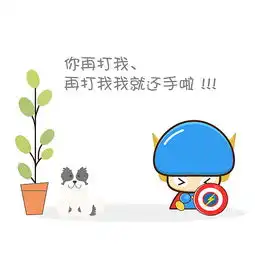  蓝瘦香菇表情包