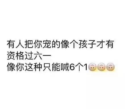  六一儿童节怼人表情包合集