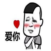  爱我你怕了吗暴走表情包微信头像图片大全