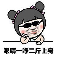  春节长胖表情包
