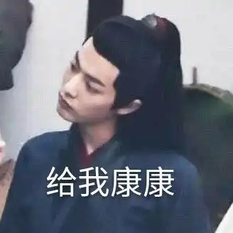 集美无聊吗来斗图啊我的小赞表情包库存已经准备好啦 集美无聊吗来斗图啊我的小赞表情包库存已经准备好啦