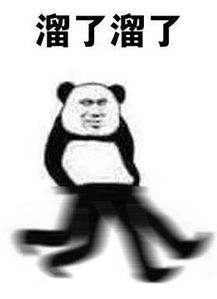  我和傻逼聊不来走了表情包图片瞬间溜走溜了溜了表情包下载乐游网游戏下载