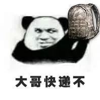  表情包大哥炒菜不大哥喝酒不大哥快递不