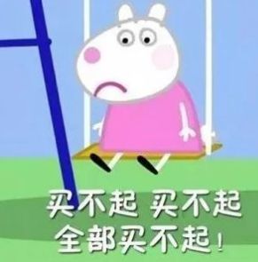 粉红色的猪表情包皮皮