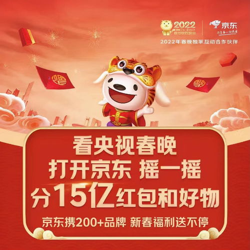  京东发布虎年春晚互动攻略时尚新春好礼入选春晚互动奖品