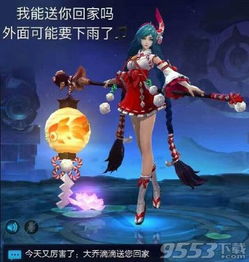  我可以送你回家吗外面可能要下雨了是什么意思什么梗