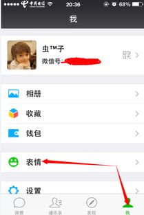  微信6.0表情商店在哪里