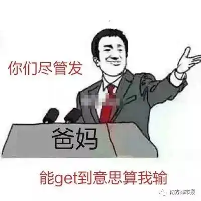 有一种代沟叫爸妈看不懂我的表情包 有一种代沟叫爸妈看不懂我的表情包