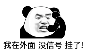  不在放荡中变坏就在沉默中变态表情包