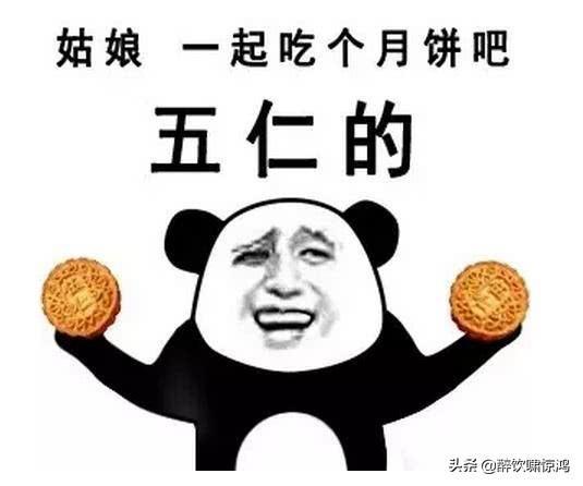 来一份瑟图表情包中秋