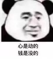  付款时人生巅峰,算总账心碎一地,收到宝贝生无可恋这组双十一表情包请收好