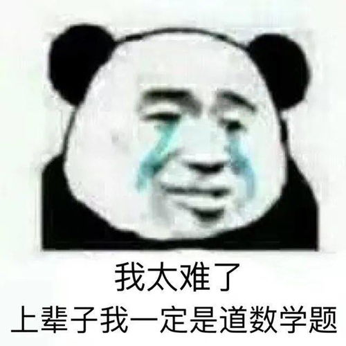  数学专用表情包