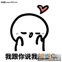  我跟你说我超爱你的可爱表情包风里雨里我的心属于你心心可爱表情包下载乐游网游戏下载