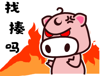 猪的段子和搞笑动图表情包16图 猪的段子和搞笑动图表情包16图