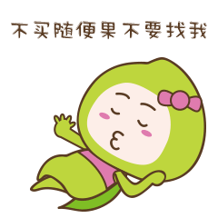  前方高能一大波果宝表情包正向你赶来