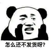 客服催单的表情包