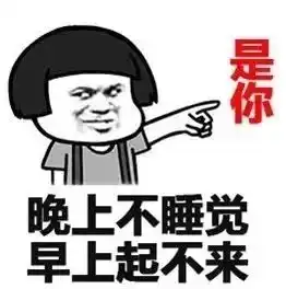 当代恶臭青年的习惯你中招了吗 当代恶臭青年的习惯你中招了吗